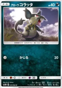 Alolan Rattata