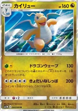 Dragonite