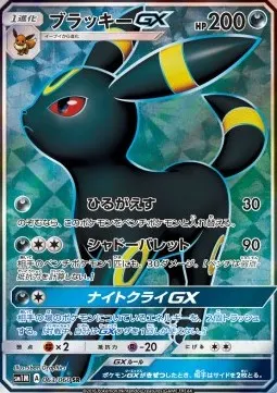 Umbreon GX