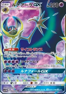 Lunala GX