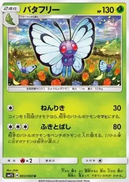 Butterfree