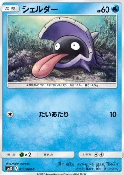 Shellder