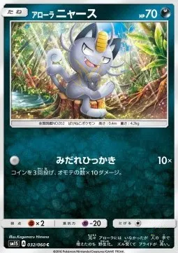 Alolan Meowth