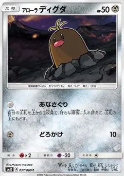 Alolan Diglett