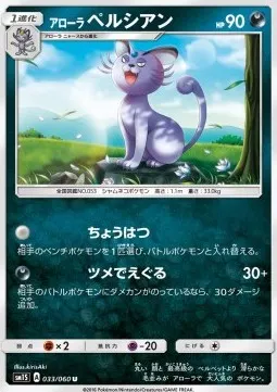 Alolan Persian