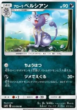 Alolan Persian