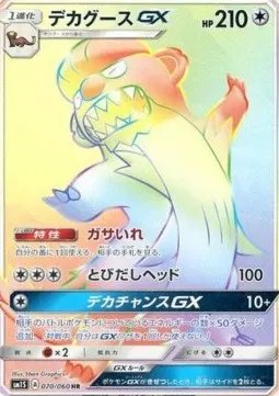 Gumshoos GX