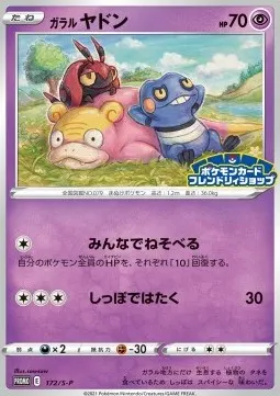 Galarian Slowpoke