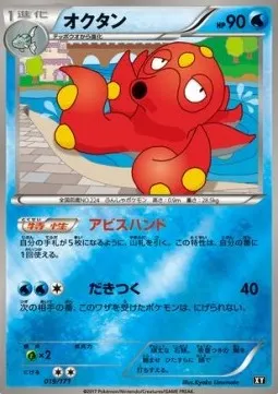 Octillery