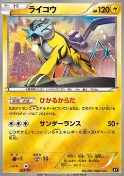 Raikou