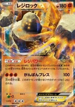Regirock ex