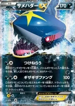 Sharpedo ex
