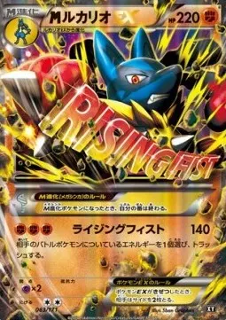 M Lucario ex