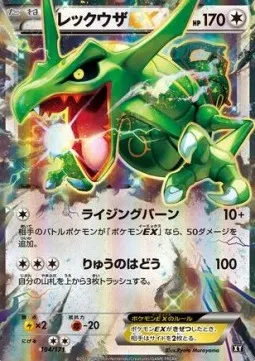 Rayquaza ex