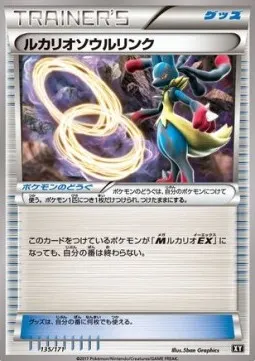 Lucario Spirit Link