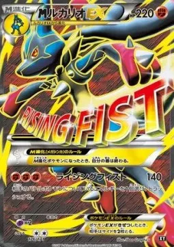 M Lucario ex