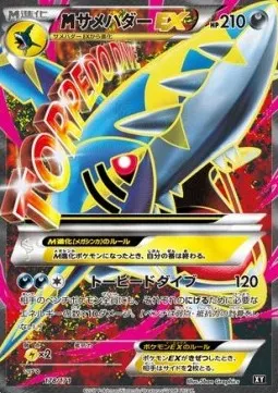 MSharpedo ex