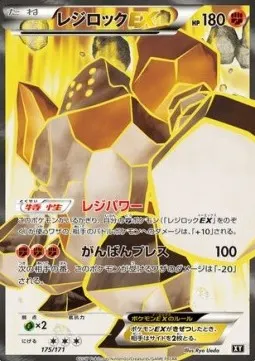 Regirock ex