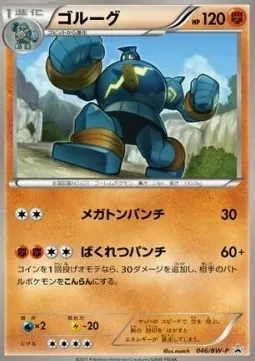 Golurk