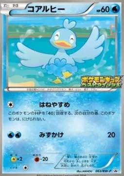 Ducklett