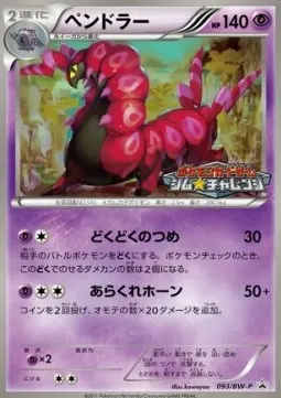Scolipede