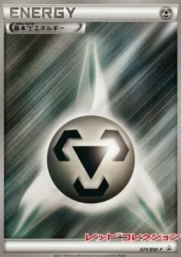Metal Energy