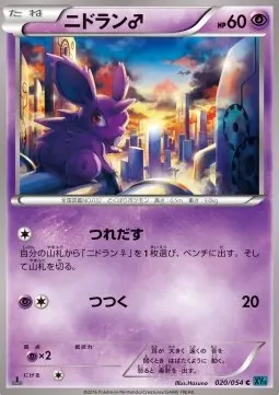 Nidoran ♂
