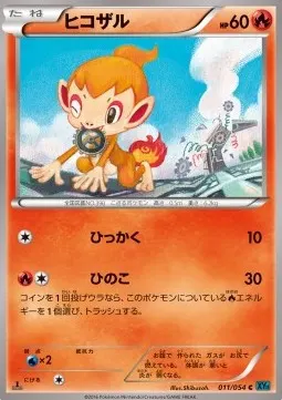 Chimchar