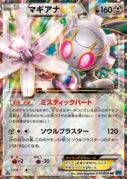 Magearna ex