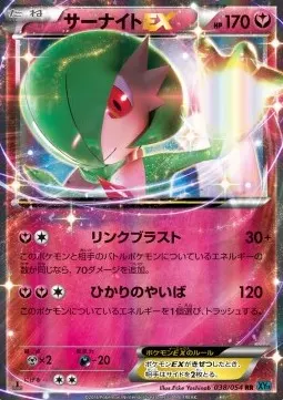 Gardevoir ex