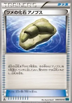 Claw Fossil Anorith