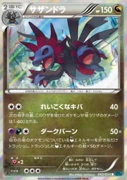 Hydreigon BREAK