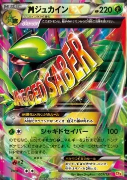 MSceptile ex