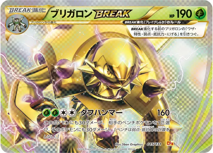 Chesnaught BREAK