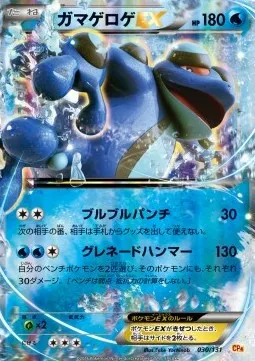 Seismitoad ex