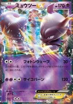 Mewtwo ex
