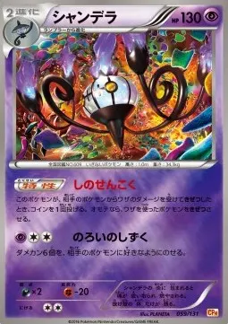 Chandelure