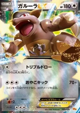Kangaskhan ex
