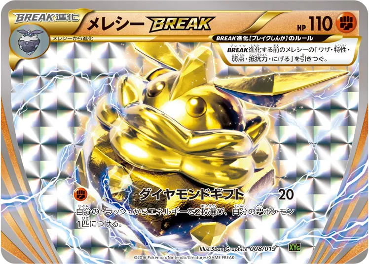 Carbink BREAK