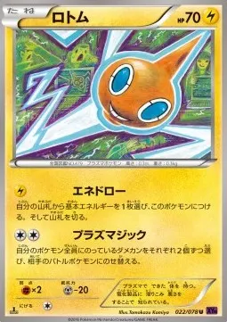 Rotom