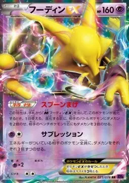 Alakazam EX