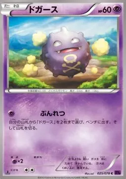 Koffing