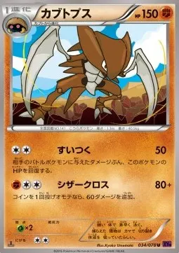 Kabutops