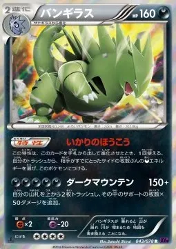 Tyranitar