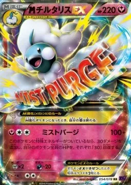 M Altaria ex