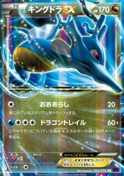 Kingdra ex