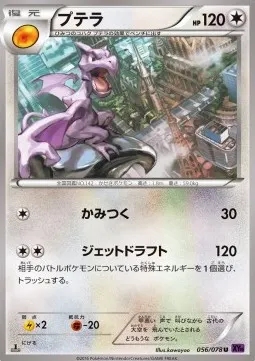 Aerodactyl