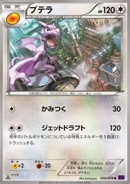 Aerodactyl