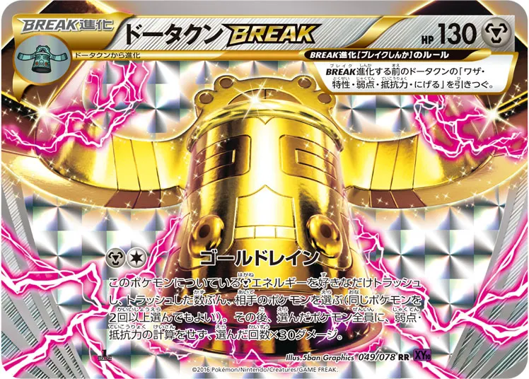 Bronzong BREAK