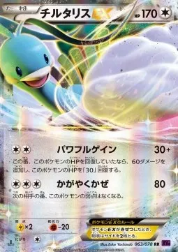 Altaria EX